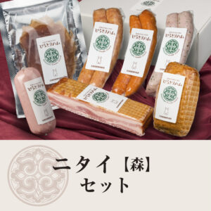 ニタイ【森】セット