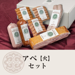 アペ【火】セット